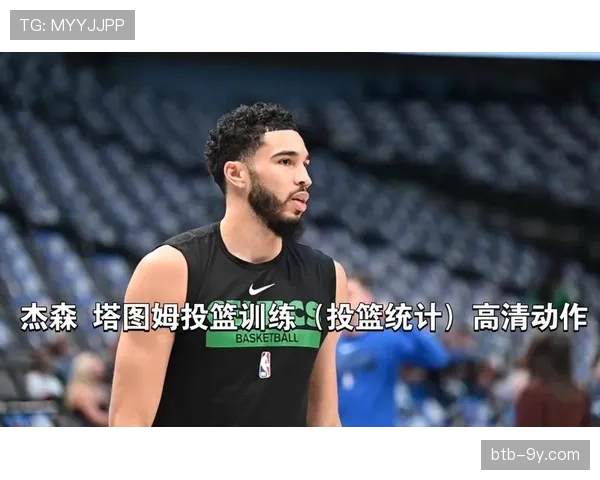场下的传承——杰森·塔图姆在训练后单独指导队内新秀的画面